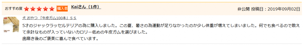 犬 おやつのレビュー
牛皮ガムSS 100本