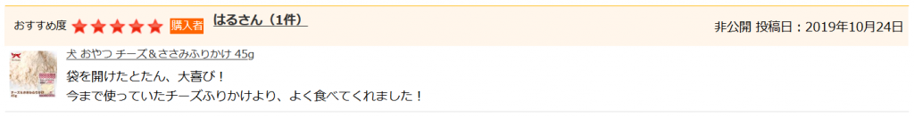 犬 おやつのレビュー
チーズ＆ささみふりかけ 45g