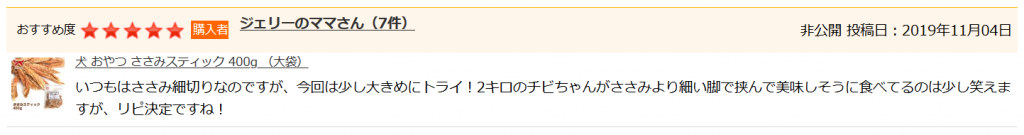 犬 おやつのレビュー
ささみスティック 400g