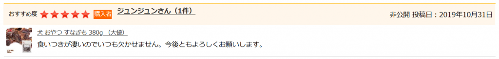 犬 おやつのレビュー
すなぎも 380g