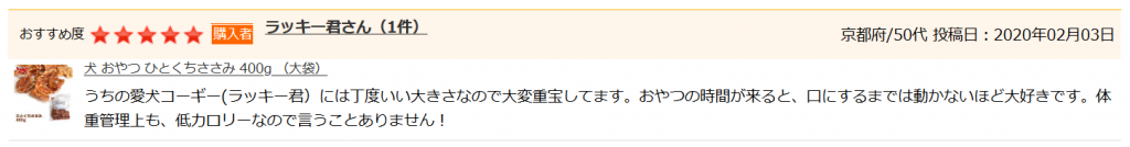 犬 おやつのレビュー
ひとくちささみ 400g