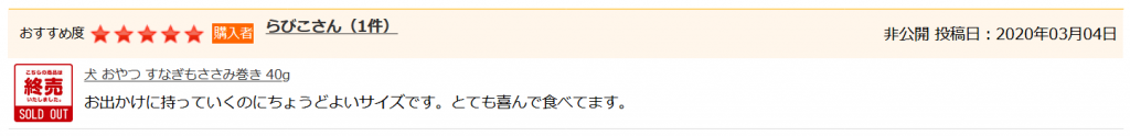 犬 おやつのレビュー
すなぎもささみ巻き 40g