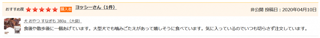 犬 おやつのレビュー
すなぎも 380g