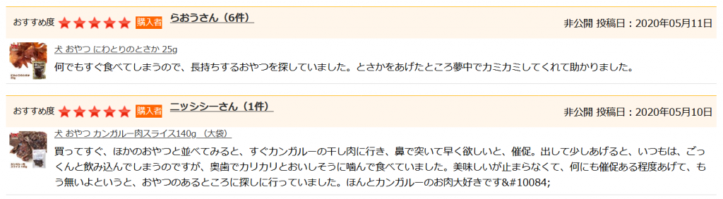 にわとりのとさか 25g
カンガルー肉スライス 140g