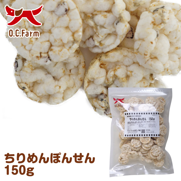 犬 おやつ ちりめんぽんせん150g （大袋） | 犬おやつ オーシー