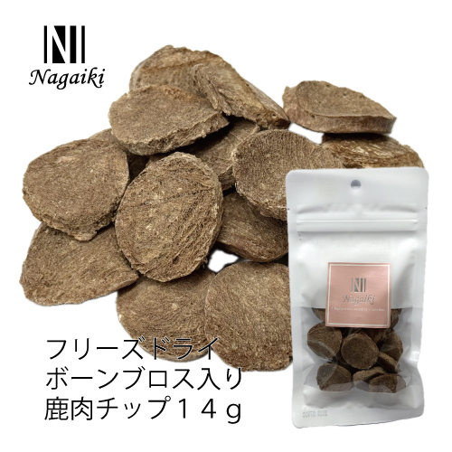 Nagaiki フリーズドライボーンブロス入り鹿肉チップ 14g | 犬おやつ