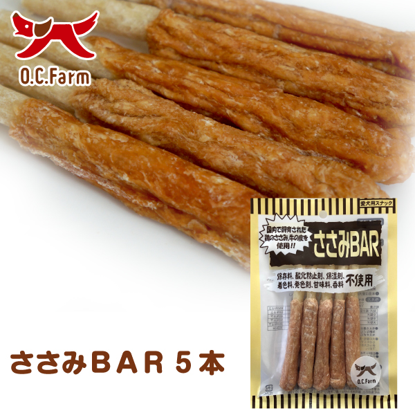 犬 おやつ ささみBAR 5本 | 犬おやつ オーシーファーム≪公式≫