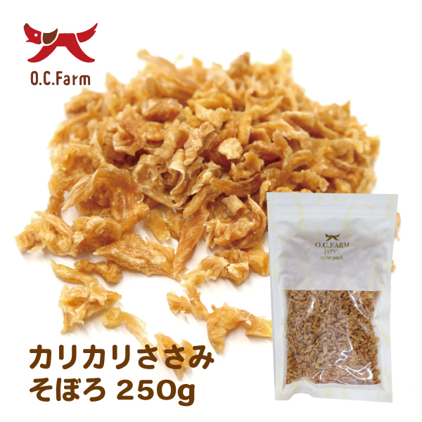 【店舗同時販売中】ＡＮＲＩ/SARAHKAY/犬と男の子 犬 おやつ カリカリささみそぼろ 250g （大袋） | 犬おやつ オーシー