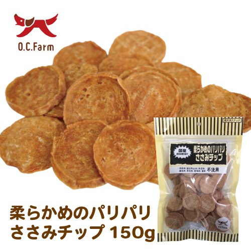 犬 おやつ 柔らかめのパリパリささみチップ 150g | 犬おやつ オーシー