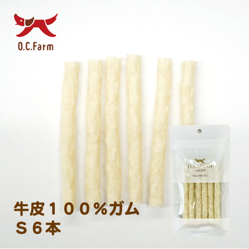 犬 おやつ 牛皮100%ガムS 6本 | 犬おやつ オーシーファーム≪公式≫