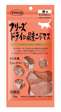 ママクック フリーズドライのニジマス猫用15g | 犬おやつ オーシー