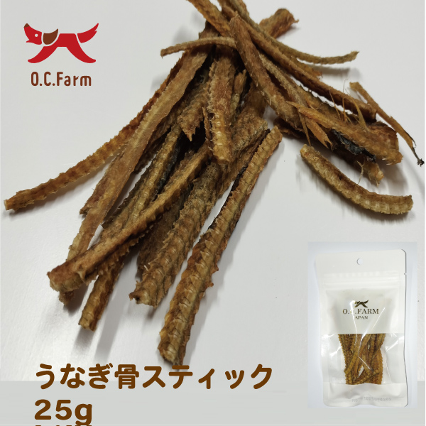 犬 おやつ うなぎ骨スティック 25g | 犬おやつ オーシー
